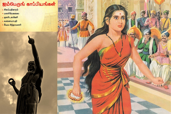 ஐம்பெரும் காப்பியங்கள்: மறக்கப்பட்ட மரபுகளின் கருவூலம்!