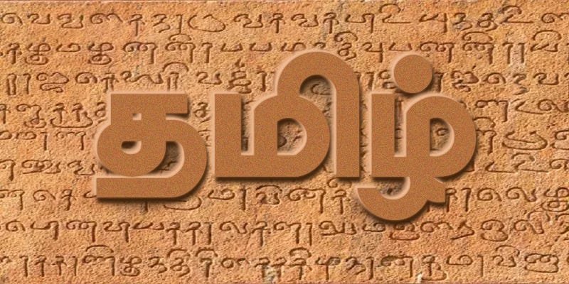 தமிழ் அடையாளம் என்பது என்ன ?