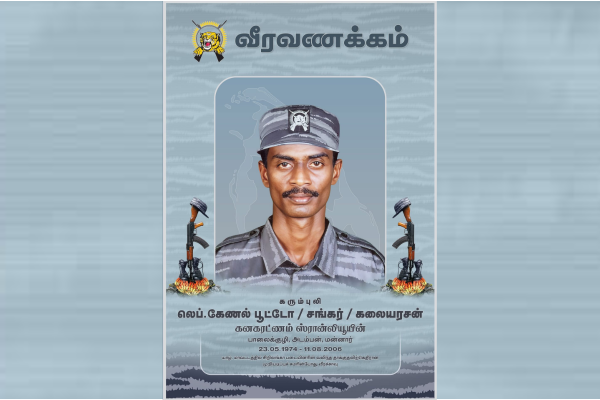 'நான் தவறு செய்யமாட்டன் என்பதைத் தலைவர் நம்பினார். இதுபோதும் சாகும்வரை இயக்கத்தில் இருந்து செயற்படுவதற்கு'