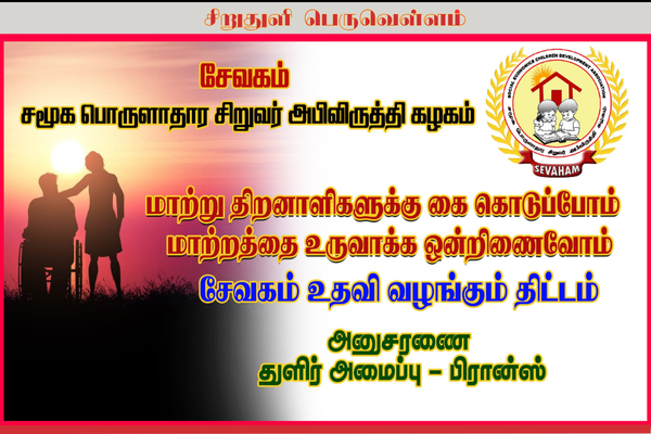 மாற்று திறனாளிகளின் மரணச் சடங்குகளை நடத்துவதற்கான உதவிகள் வழங்கிவைப்பு!
