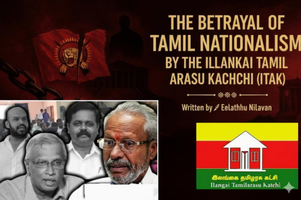 தமிழ்த் தேசியத்தை துரோகம் செய்த தமிழரசுக் கட்சியின் சரணாகதி அரசியல்!