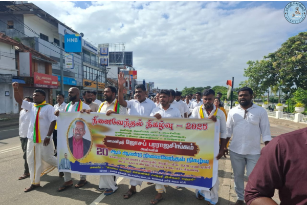 தமிழ் தேசிய கூட்டமைப்பின் முன்னாள் பாராளுமன்ற உறுப்பினர் ஜோசப் பரராஜசிங்கத்தின் 20 ஆம் ஆண்டு நினைவேந்தல்!