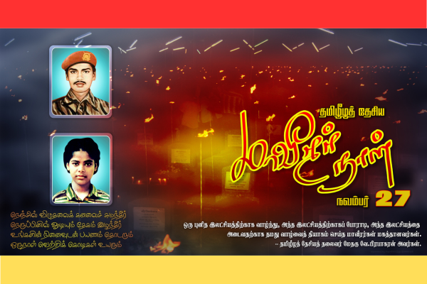 மாவீரர் நாள்: கேள்விகளும் பதிலும்!