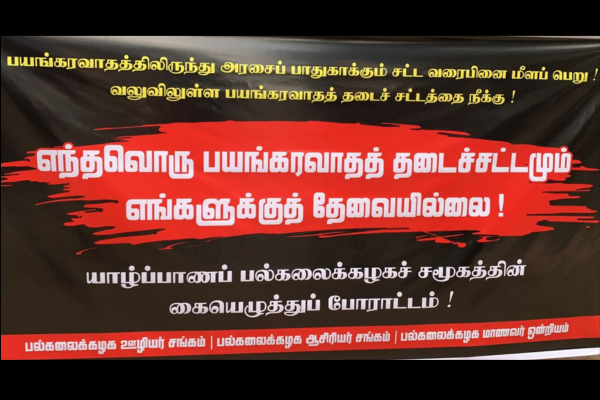 எந்தவொரு பயங்கரவாதத் தடைச்சட்டமும் எங்களுக்குத் தேவையில்லை - யாழ். பல்கலைச் சமூகம் போராட்டம்!