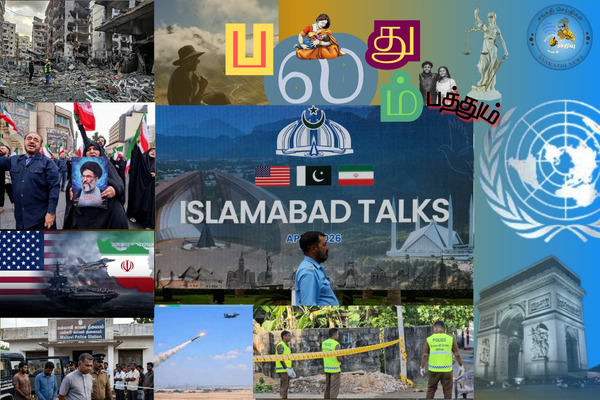 பலதும் பத்தும். 18.04 .2026 - ஒப்பந்தம் ஏற்படாவிடின் மீண்டும் குண்டுவீச்சு: ஈரானுக்கு ட்ரம்ப் கடும் எச்சரிக்கை!