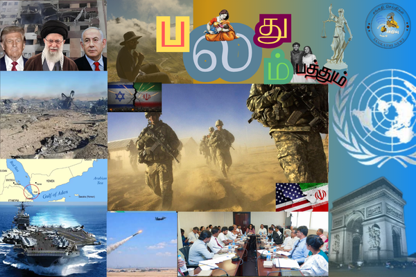 பலதும் பத்தும். 07.04 .2026 - ஹாலிவுட் படங்கள் உங்கள் மனதைக் கெடுத்துவிட்டன - ஈரானிய தளபதி மஜித் மௌசாவி!