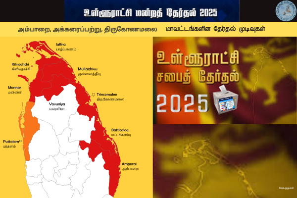 அம்பாறை, அக்கரைப்பற்று, திருகோணமலை,