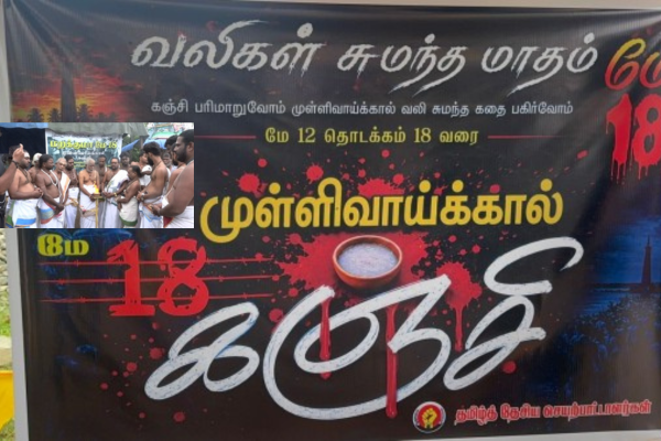 வவுனியாவில் முள்ளிவாய்க்கால் கஞ்சி வழங்கலும் நினைவேந்தலும்!
