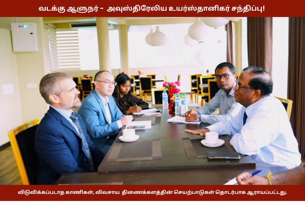 வடக்கு ஆளுநர் -  அவுஸ்திரேலிய உயர்ஸ்தானிகர் சந்திப்பு!