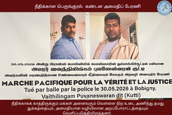 நீதிக்கான பெருங்குரல்: நம் சகோதரன் 'குட்டி'யின் இழப்பிற்கு நீதி கேட்டு கண்டன அமைதிப் பேரணி!