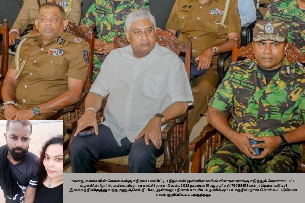 முன்னாள் STF அதிகாரியால் பாதிக்கப்பட்ட பெண் சட்டமா அதிபரிடம் நீதி கோருகிறார்!